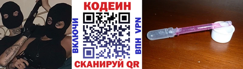 Кодеиновый сироп Lean Purple Drank Южа